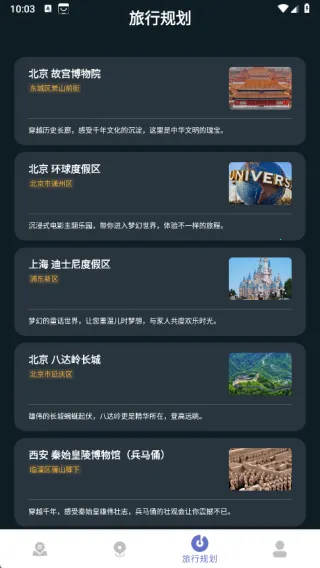 旅寻妙景游(出行规划游) 旅寻妙景游(出行规划游)