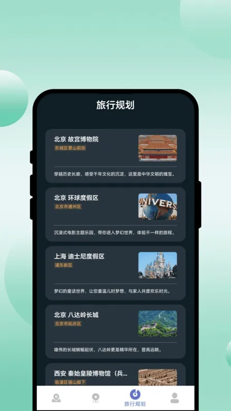 ��Ѱ���(���й滮��)v1.0.1 ��׿��