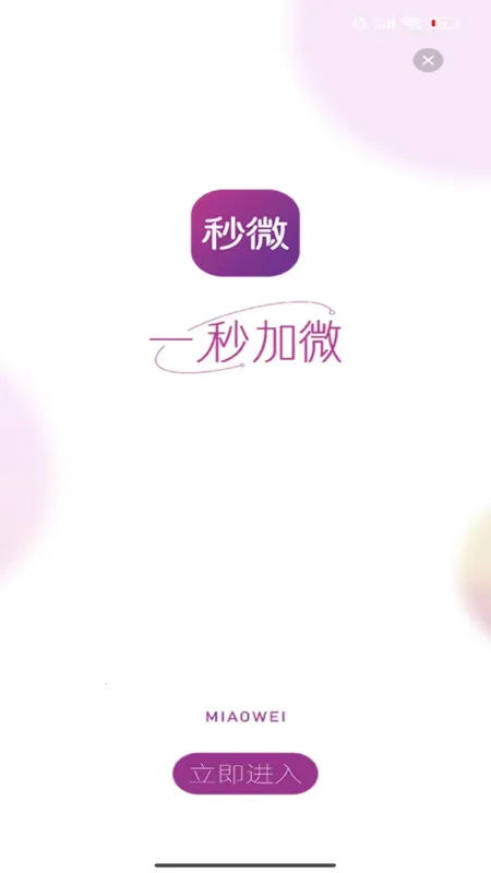 ��΢2025�ٷ�����v1.1.6 ��Ѱ�