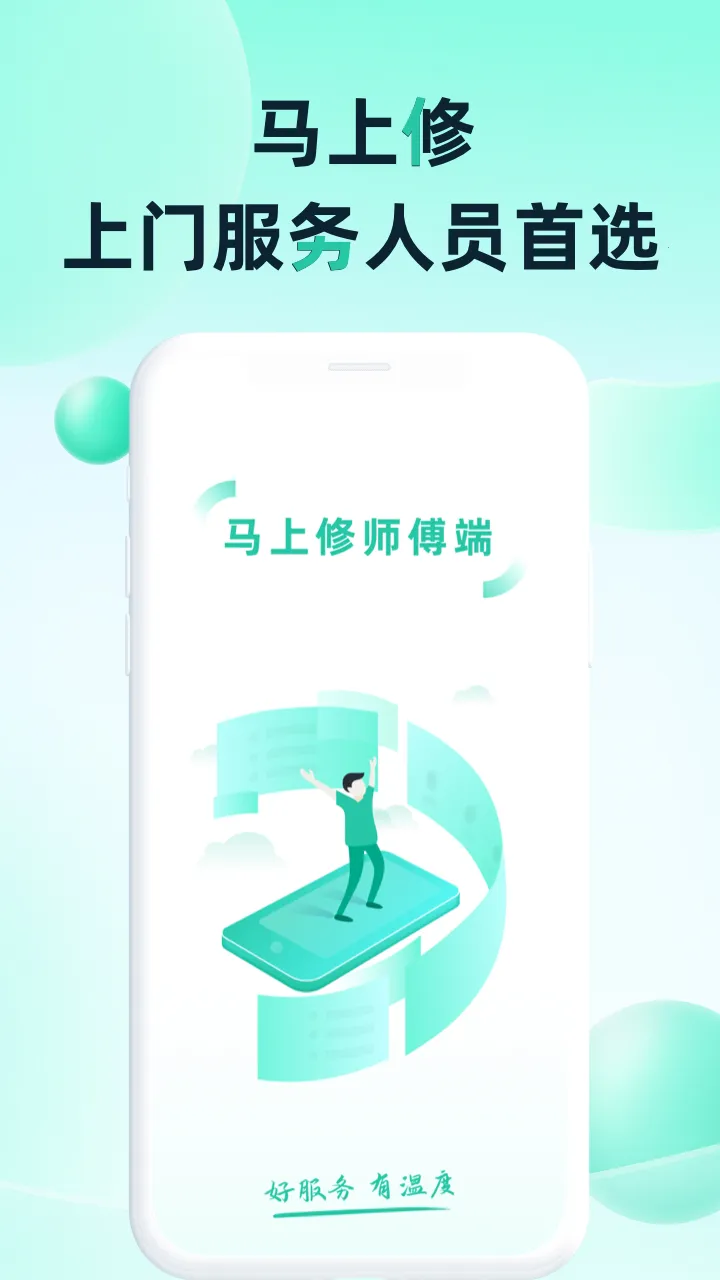 ������ʦ����׿���ֻ���v1.4.25 �ֻ���