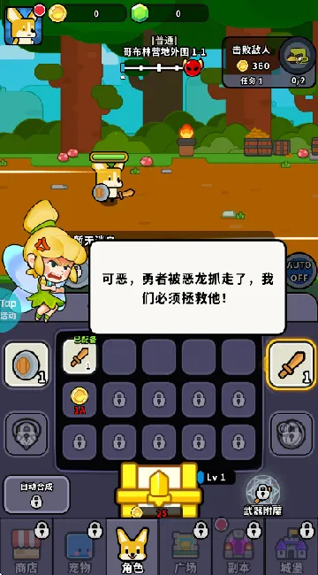 魔法森林大作战(策略冒险游) 魔法森林大作战(策略冒险游)