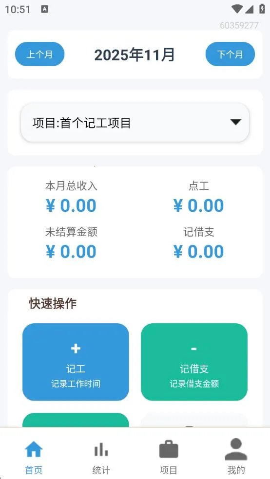 工地临工小时工记账(工地记工软件)截图