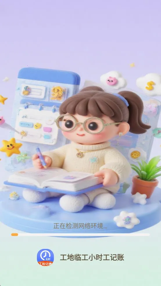 工地临工小时工记账(工地记工软件)截图