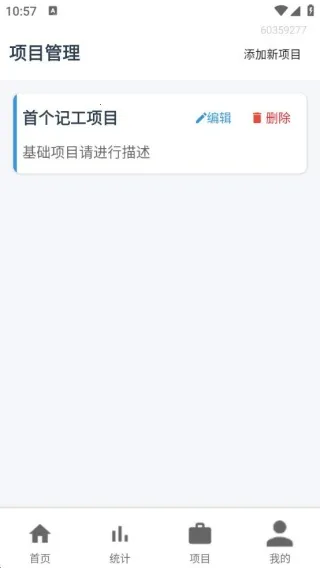 工地临工小时工记账(工地记工软件)