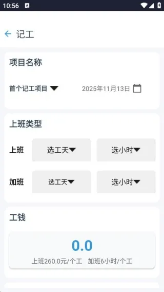 工地临工小时工记账(工地记工软件)