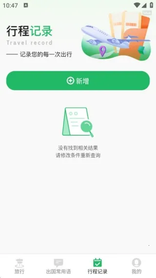 趣程旅行2025官方正版 趣程旅行2025官方正版