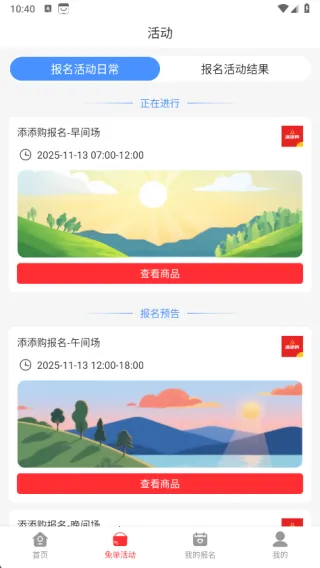 添添购(购物免单惠) 添添购(购物免单惠)