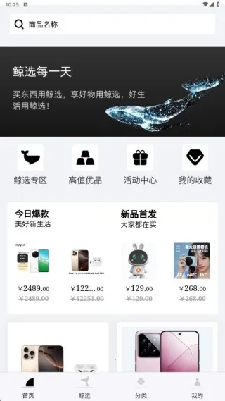 鲸选商城2025官方正版 鲸选商城2025官方正版
