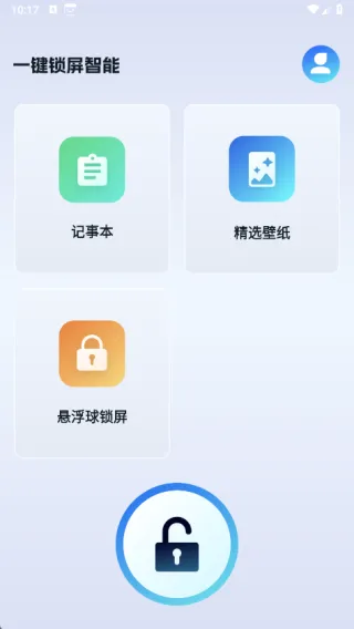 一键息屏锁安卓版手机版 一键息屏锁安卓版手机版