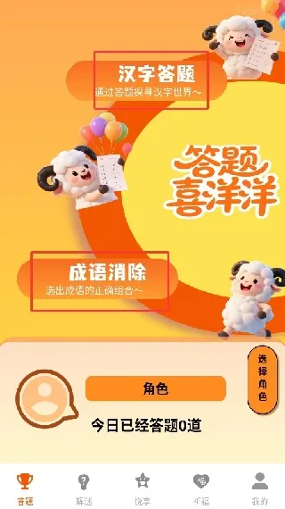 答题喜洋洋(答题娱乐软件) 答题喜洋洋(答题娱乐软件)