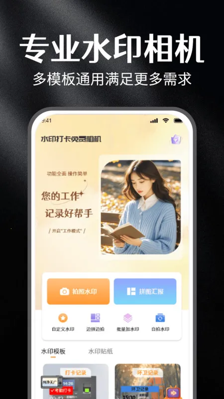 水印打卡(水印拍照拼)截图