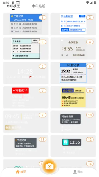 水印打卡(水印拍照拼) 水印打卡(水印拍照拼)