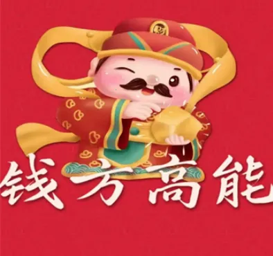 钱方高能(益智答题游) 钱方高能(益智答题游)