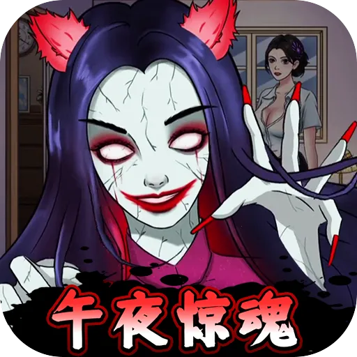 ��ҹ��̸(�ֲ�������)v1.0 ��׿��