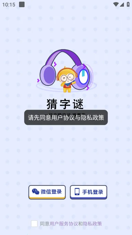 乐猜字谜2025官方最新版本 乐猜字谜2025官方最新版本