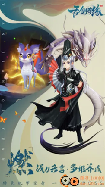 天剑奇缘(仙侠战斗养成) 天剑奇缘(仙侠战斗养成)