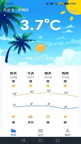 准点准报天气2025最新版本 准点准报天气2025最新版本