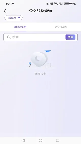 公交地铁乘车出行2025下载安装 公交地铁乘车出行2025下载安装