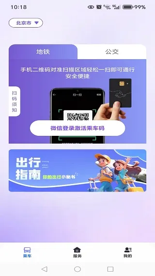 公交地铁乘车出行2025下载安装 公交地铁乘车出行2025下载安装