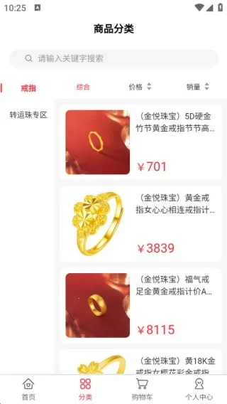 金悦珠宝最新手机版 金悦珠宝最新手机版