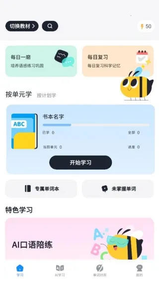 知萌记单词(单词学习宝) 知萌记单词(单词学习宝)