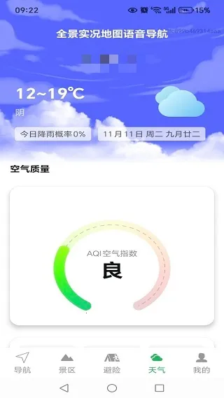 全景实况地图语音导航(多功能导航) 全景实况地图语音导航(多功能导航)