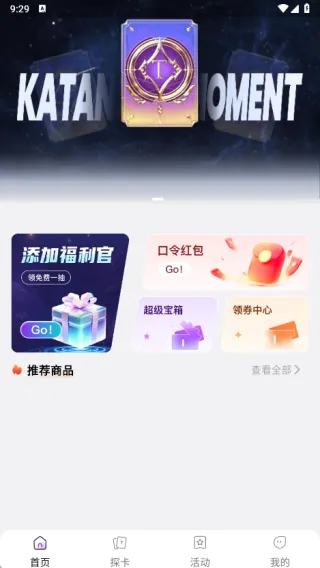 卡探时刻(卡牌购物玩) 卡探时刻(卡牌购物玩)