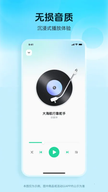 咪酷播放器(音乐播放)截图