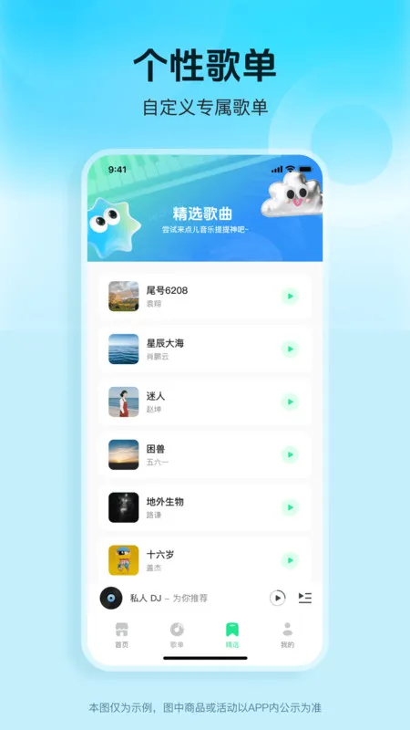 咪酷播放器(音乐播放)截图