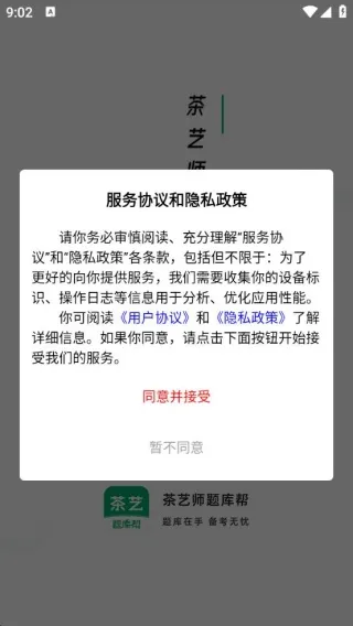 茶艺师题库帮2025官方最新版本 茶艺师题库帮2025官方最新版本