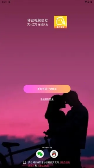秒谈视频交友2025下载安装 秒谈视频交友2025下载安装