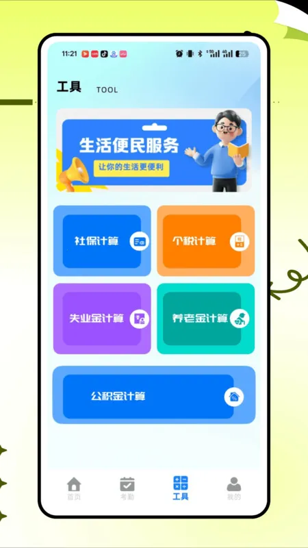 牵牛工作台2025下载安装截图