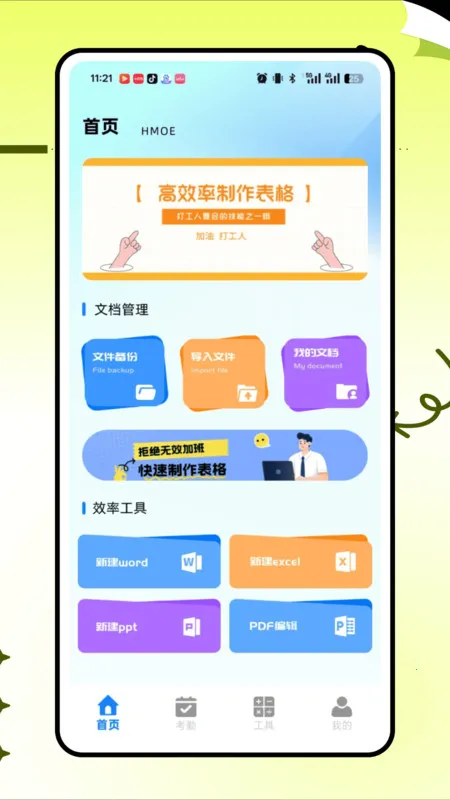 牵牛工作台2025下载安装截图