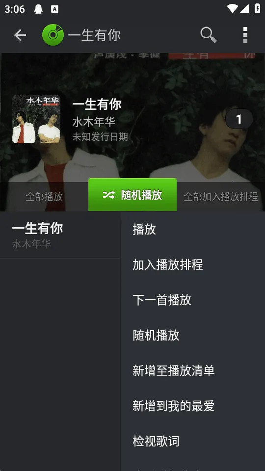 PlayerPro已(音乐播放)截图