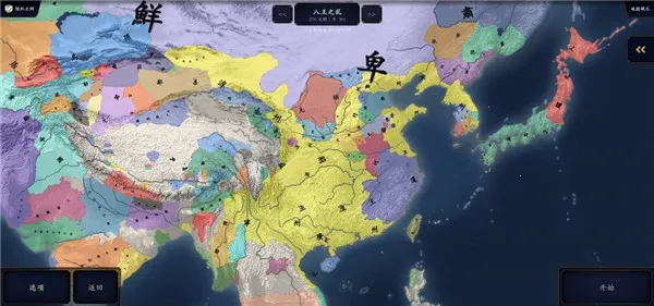 中华上下五千年2两晋南朝优化2025下载安装 中华上下五千年2两晋南朝优化2025下载安装