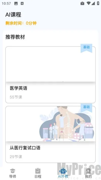 焦马英语2025官方最新版本 焦马英语2025官方最新版本