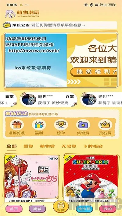 萌物潮玩2025官方最新版本 萌物潮玩2025官方最新版本