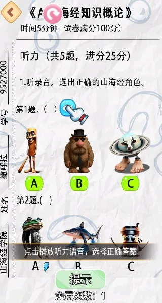 山海经批改卷(神话问答游) 山海经批改卷(神话问答游)