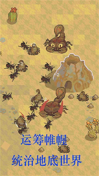 蚂蚁王国崛起蚂蚁2025官方正版 蚂蚁王国崛起蚂蚁2025官方正版