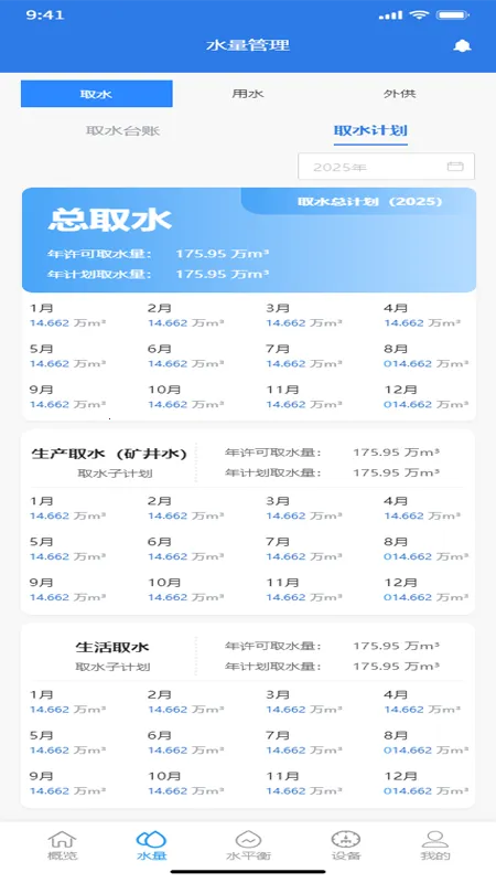 ú���ǻ�ˮ��2025���ذ�װv1.0.0 ��׿��