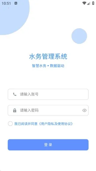 煤矿智慧水务2025下载安装 煤矿智慧水务2025下载安装