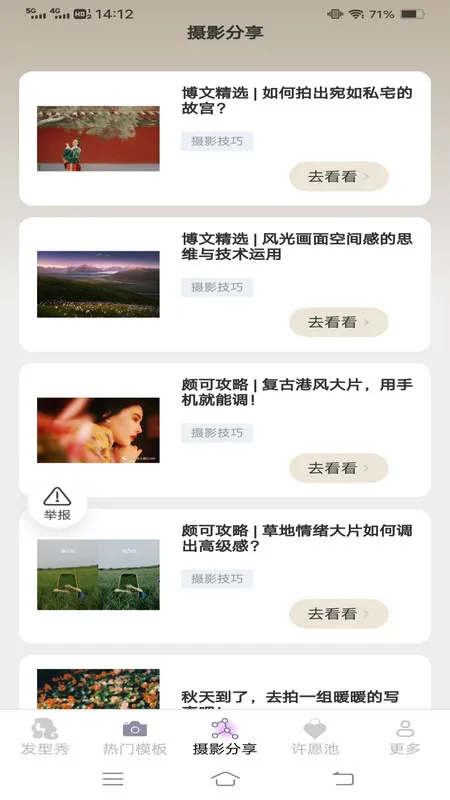 美颜速拍相机2025下载安装截图