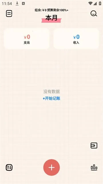 emmo小账本(多功能记账) emmo小账本(多功能记账)