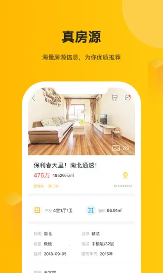 �Ұ��Ҽ��ⷿ��Դ��Ϣ2025���°汾v6.49.0 �ٷ�����