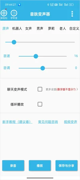 安卓变声器手机版(语音变声) 安卓变声器手机版(语音变声)