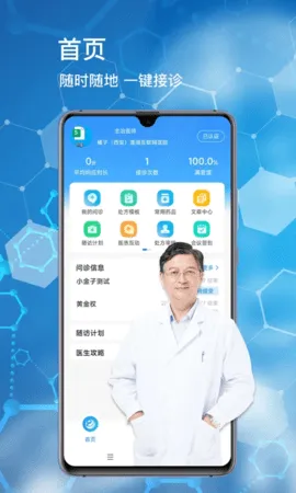 ����ҽ��(ҽ������̨)v1.2.1 �ֻ���