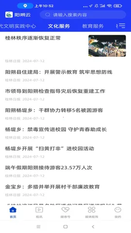 阳朔云(阳朔综合服务)截图