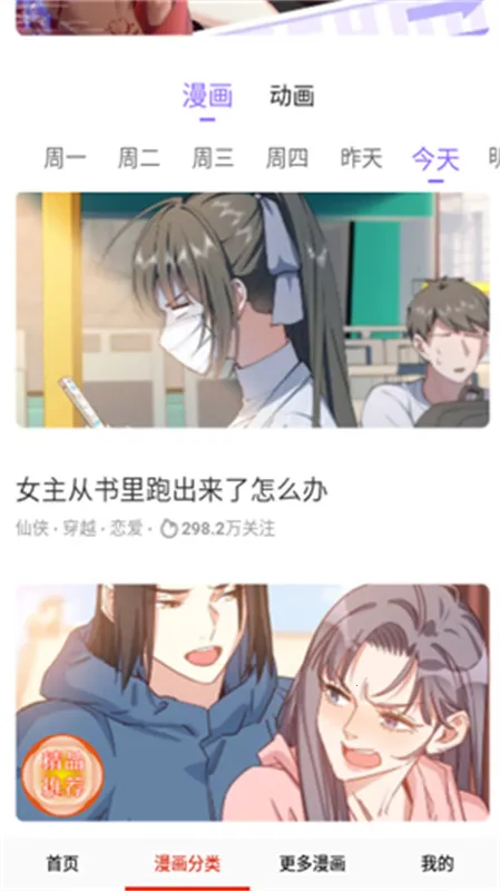 desire漫画盒子安卓版手机版截图