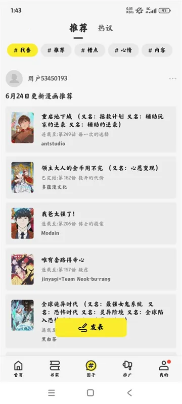 绘梦轩漫画盒子安卓版手机版截图