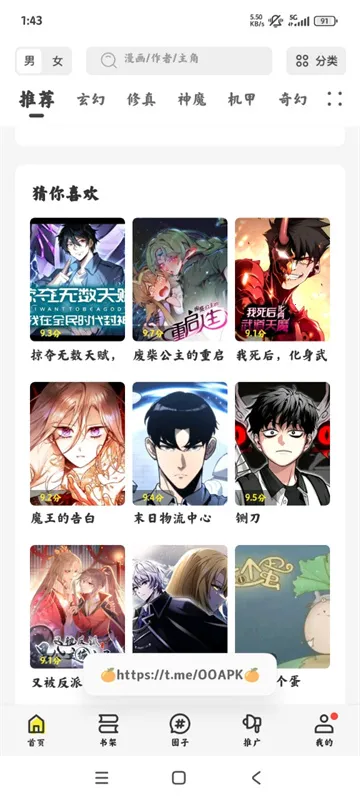 绘梦轩漫画盒子安卓版手机版截图